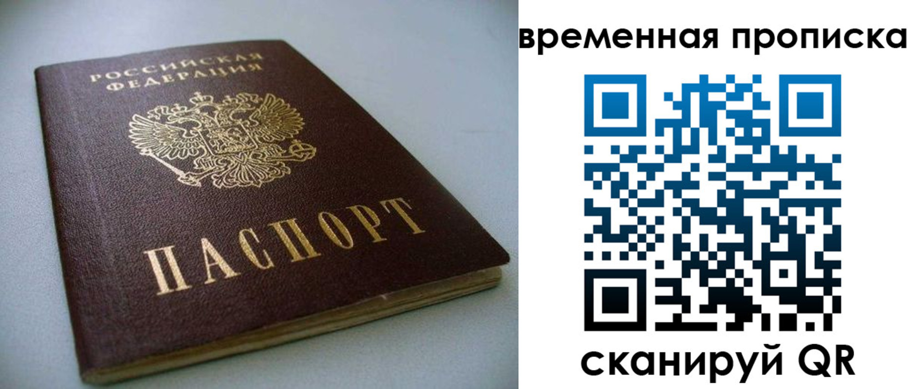 прописка штамп в Заозёрном