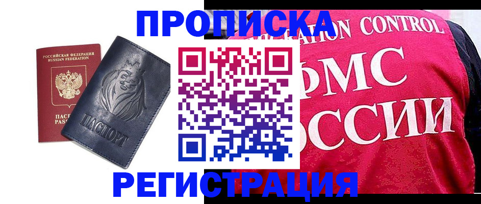 где прописаться в Заозёрном