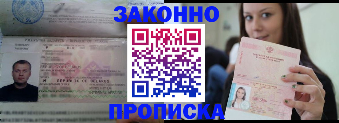 временная регистрация надежно в Заозёрном