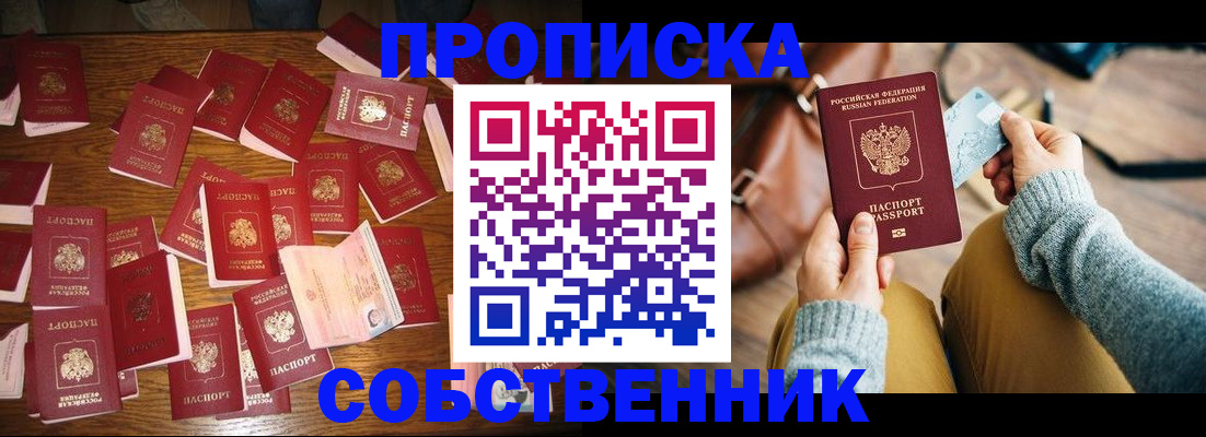 временная регистрация купить в Заозёрном