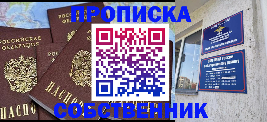 прописка от собственника в Заозёрном